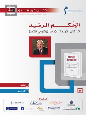 cover image of الحكم الرشيد